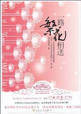 青衫落拓-一路繁花相送