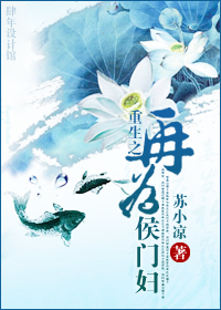 重生之再为侯门妇txt下载