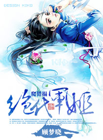 绝代军姬,爬错榻 绝代军姬,爬错榻