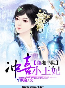 冲喜小王妃txt下载