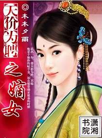 ���ΪƸ֮��Ů