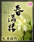 春满楼txt下载