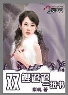 双鲤迢迢一纸书(出书版)