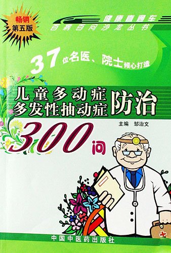 儿童多动症300问