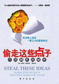 绝妙的营销点子900例