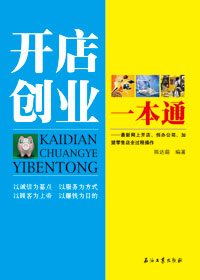开店创业一本通