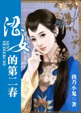 涩女的第二春