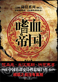 嗜血帝国