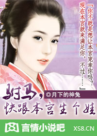 驸马,还你种下的球!txt下载