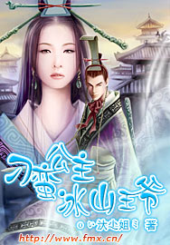 刁蛮公主冰山王爷