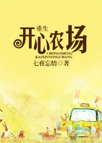 重生开心农场txt下载