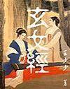 玄女经
