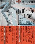 重生吃定你txt下载