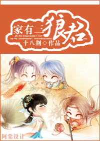 家有三狼君