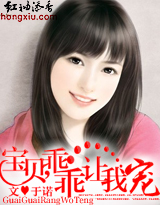 宝贝,乖乖让我宠txt下载