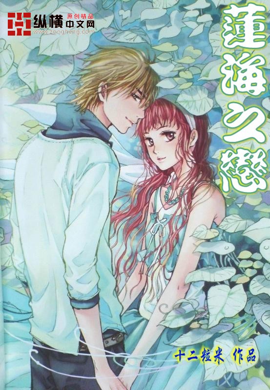 莲海之恋txt下载