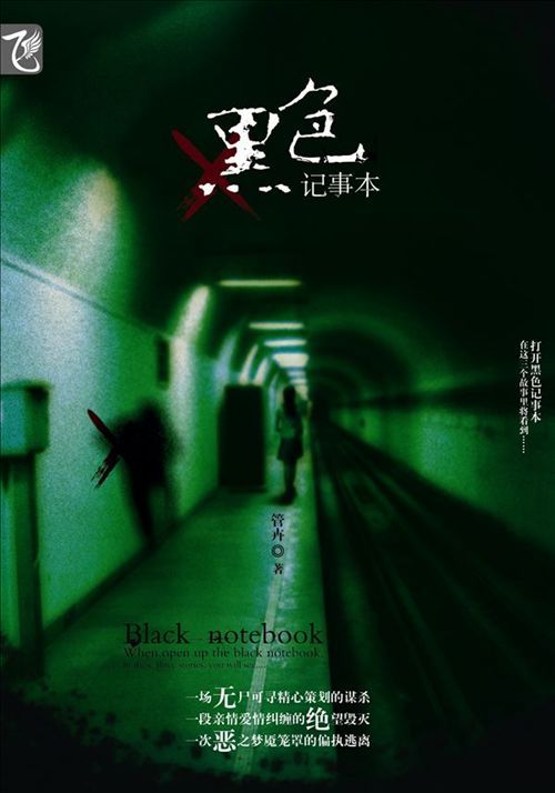 黑色记事本