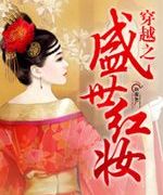 ��Խ֮ʢ����ױ