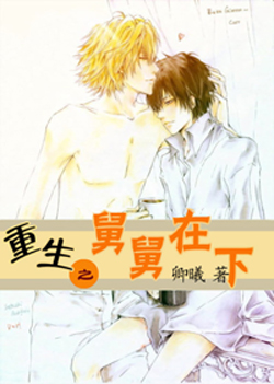 重生之舅舅在下txt下载