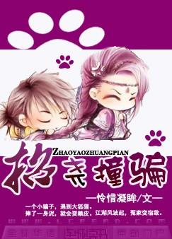 招尧撞骗txt下载