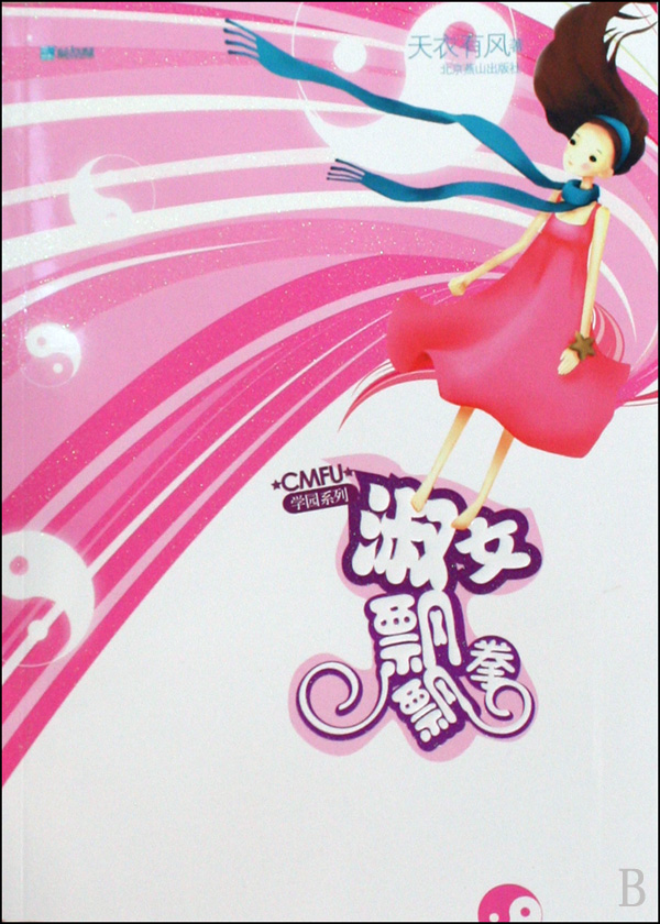 淑女飘飘拳txt下载