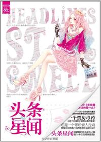 头条星闻txt下载