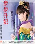 步步升妃txt下载