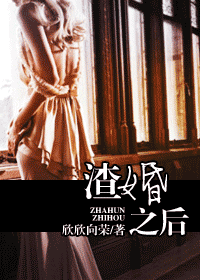 渣婚之后txt下载