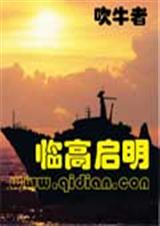 临高启明txt下载