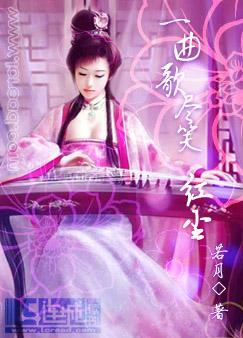 一曲歌尽笑红尘txt下载