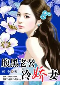 筹码婚姻:腹黑老公冷娇妻txt下载