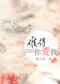 难得爱浓txt下载