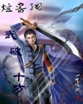 武破十方txt下载