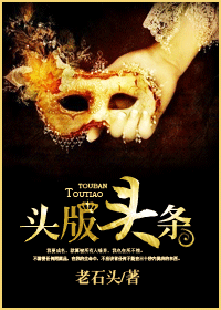 头版头条txt下载