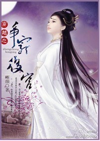 穿越之争宠后宫txt下载