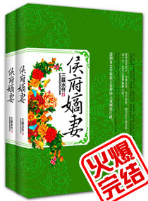 侯府嫡妻txt下载