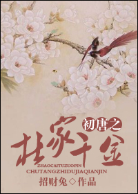 初唐之杜家千金