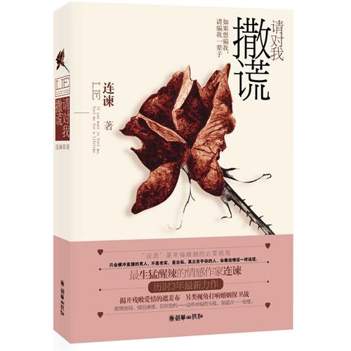 请对我撒谎txt下载