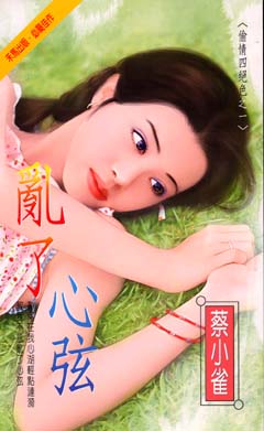 乱了心弦txt下载