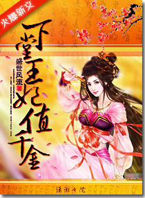 下堂王妃值千金 下堂王妃值千金
