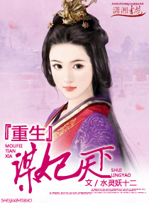 重生之谋妃天下txt下载