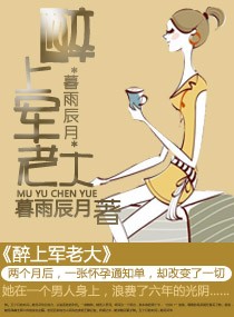 醉上军老大txt下载