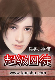 超级囚徒txt下载