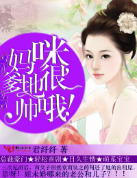 妈咪,爹地很帅哦!