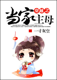 穿越之当家主母