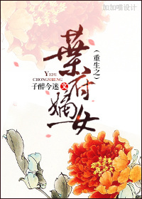 重生之叶府嫡女txt下载