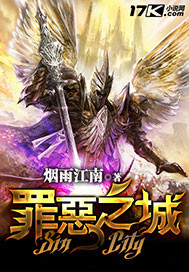 罪恶之城txt下载