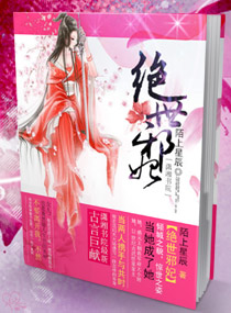 绝世邪妃txt下载