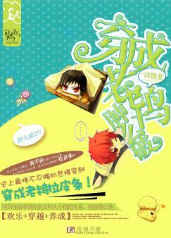 穿成老鸨肿么破txt下载