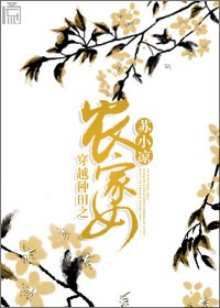 ��Խ����֮ũ��Ůtxt����